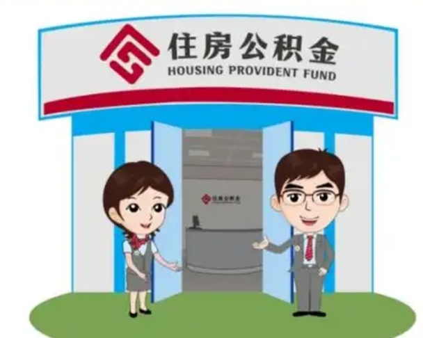 许昌装修可以用住房公积金么（装修能使用公积金吗）